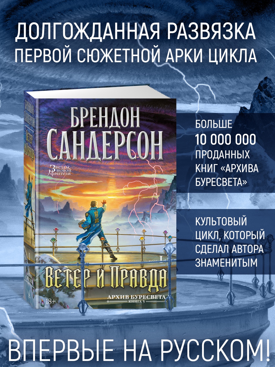 Промо материал к книге "Архив Буресвета. Книга 5. Ветер и Правда. Том 1" №1