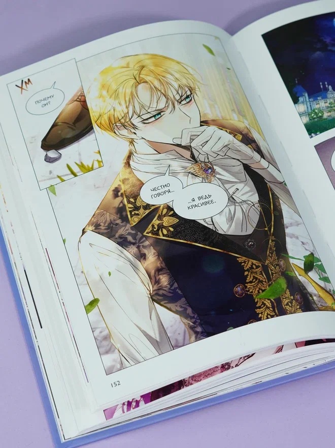 Промо материал к книге "Как хорошо и удобно быть злодейкой. Том 2" №10