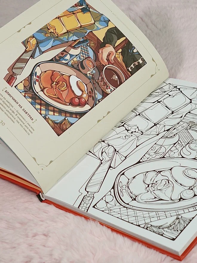 Промо материал к книге "Мой идеальный выходной. Раскраска из Японии" №8