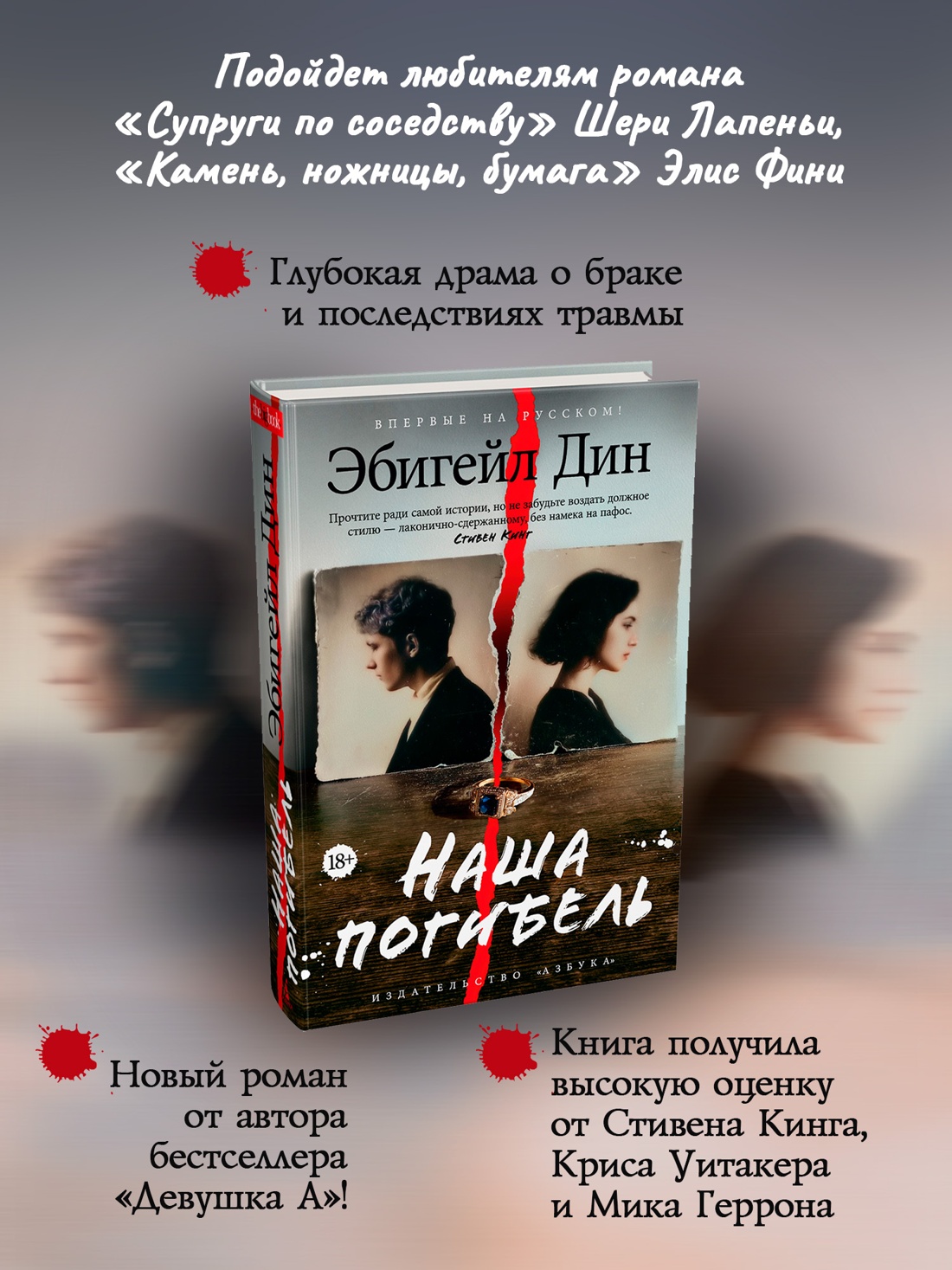 Промо материал к книге "Наша погибель" №1