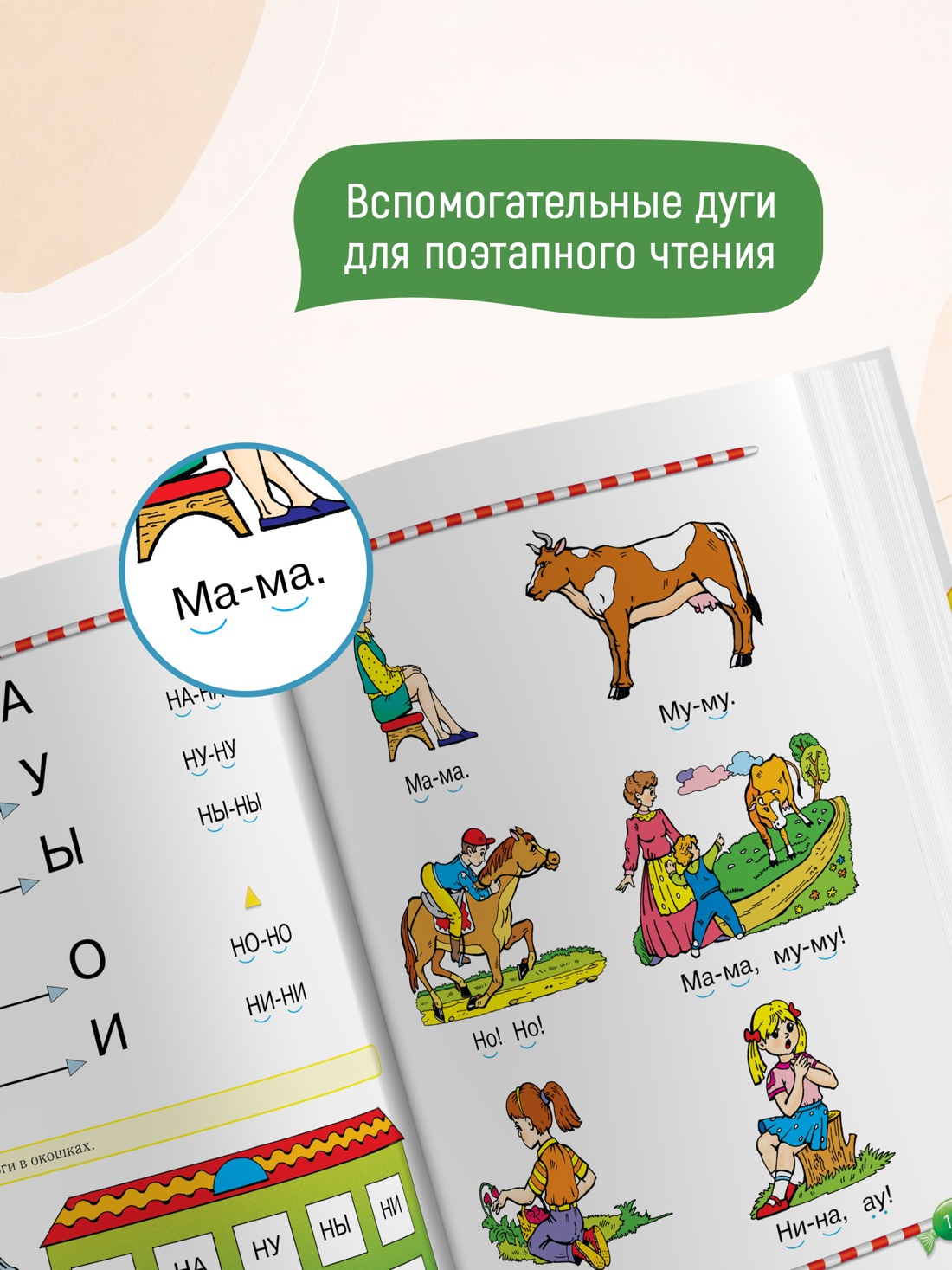 Промо материал к книге "Логопедический букварь (Академия дошколят)" №3