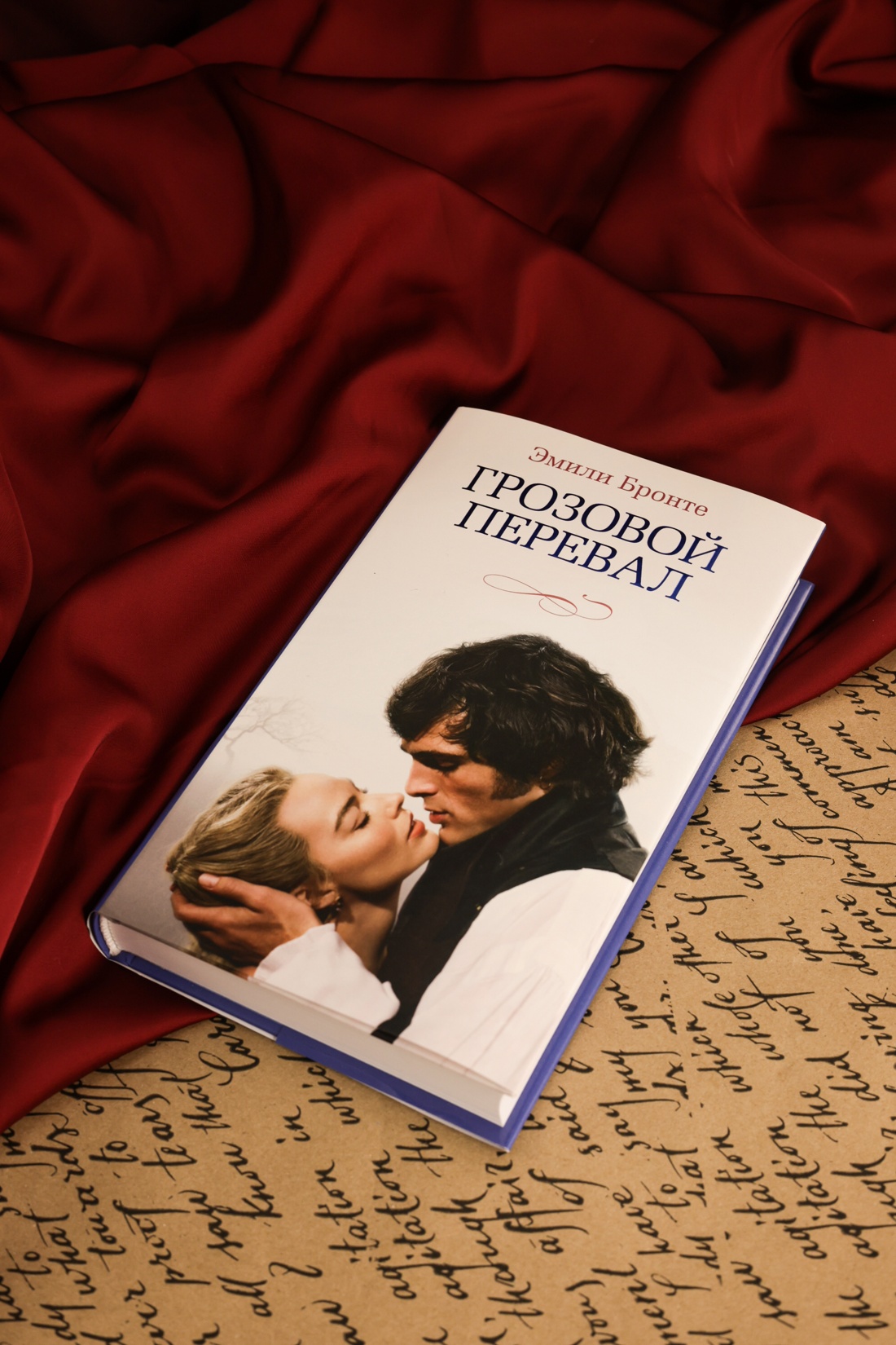 Промо материал к книге "Грозовой перевал (новое оформление; кинообложка)" №4