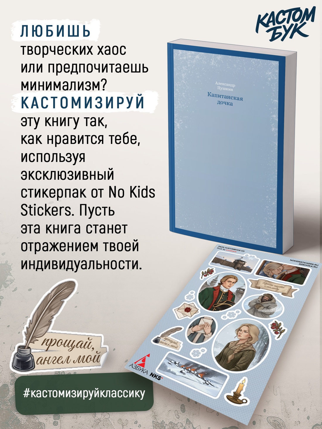 Промо материал к книге "Капитанская дочка (мягкая с клапанами)" №2