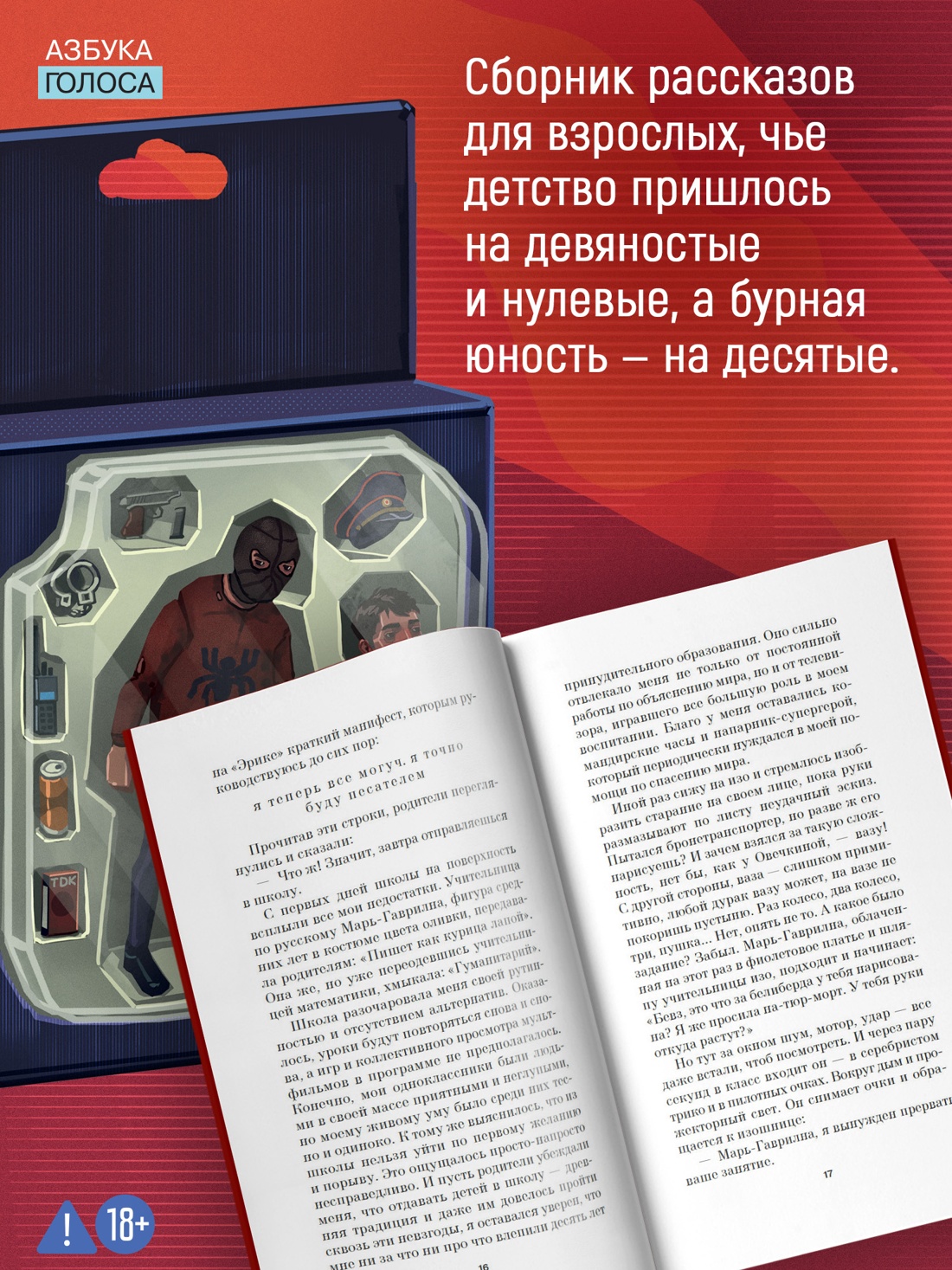 Промо материал к книге "Супергерои для грустных" №3
