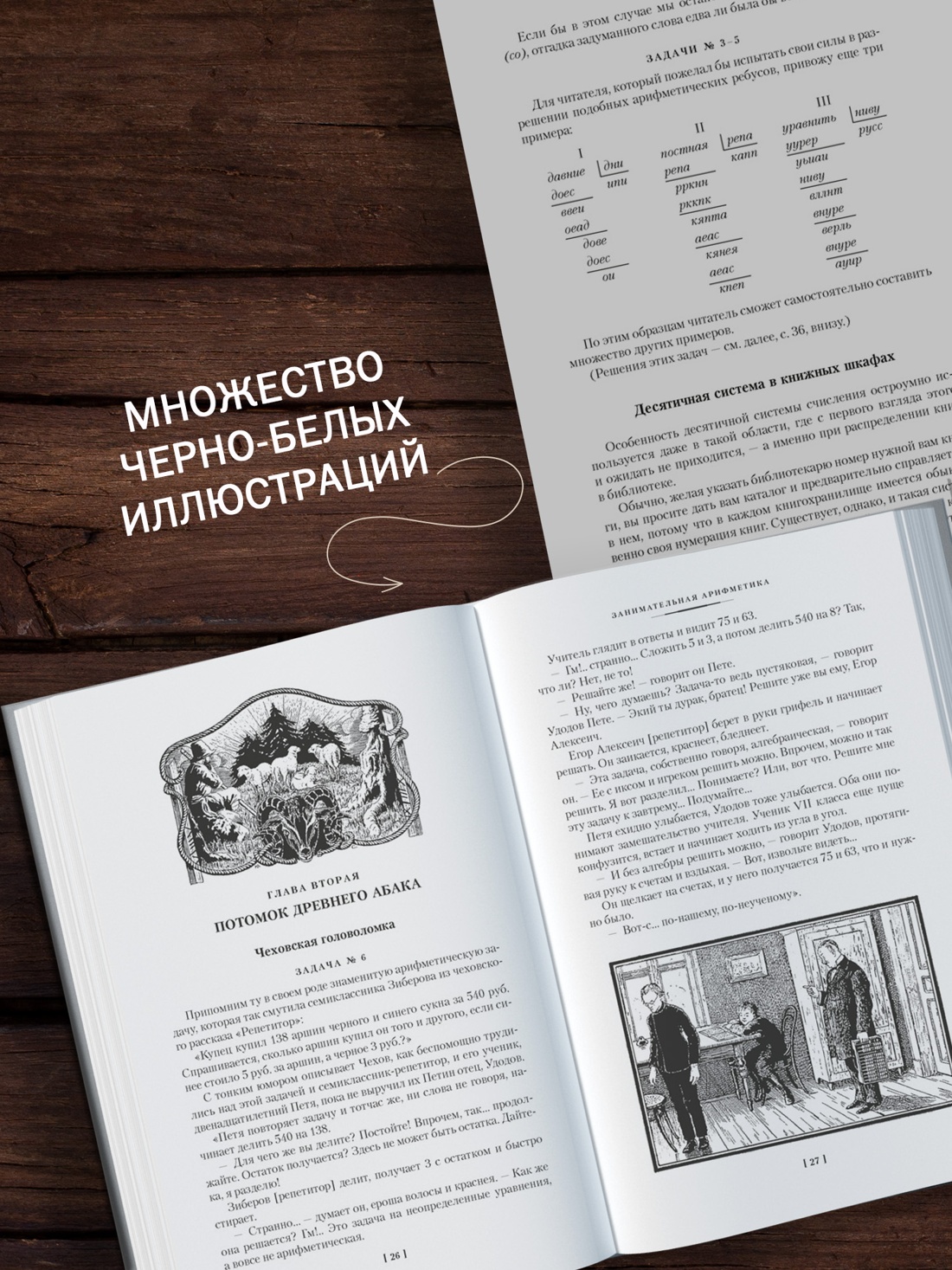 Промо материал к книге "Занимательная наука. Арифметика. Геометрия. Алгебра" №2