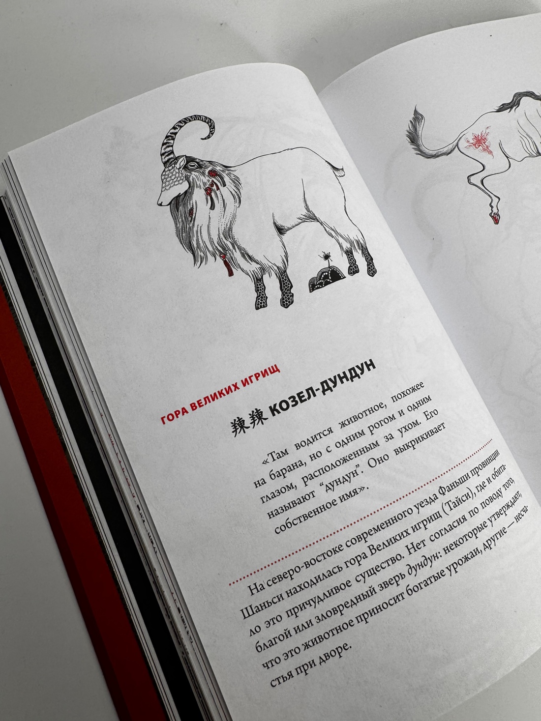 Промо материал к книге "Книга гор и морей. Бестиарий Древнего Китая." №14