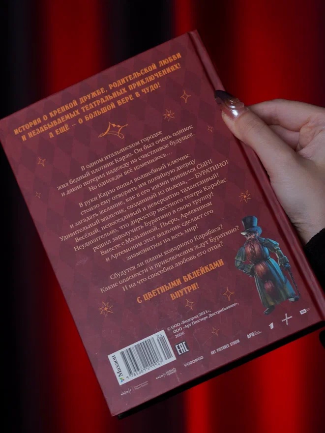 Промо материал к книге "Буратино. Официальная новеллизация" №10