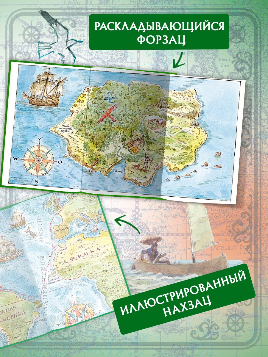 Промо материал к книге "Робинзон Крузо (илл. А. Иткина)" №1