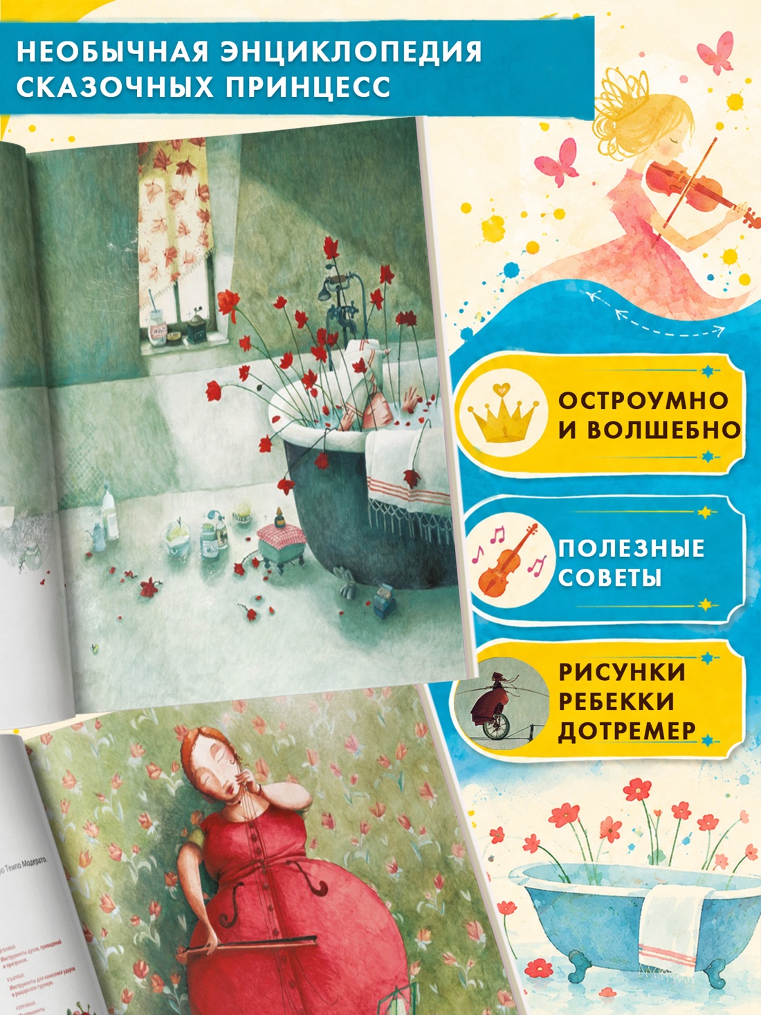 Промо материал к книге "Принцессы, неизвестные и забытые..." №1