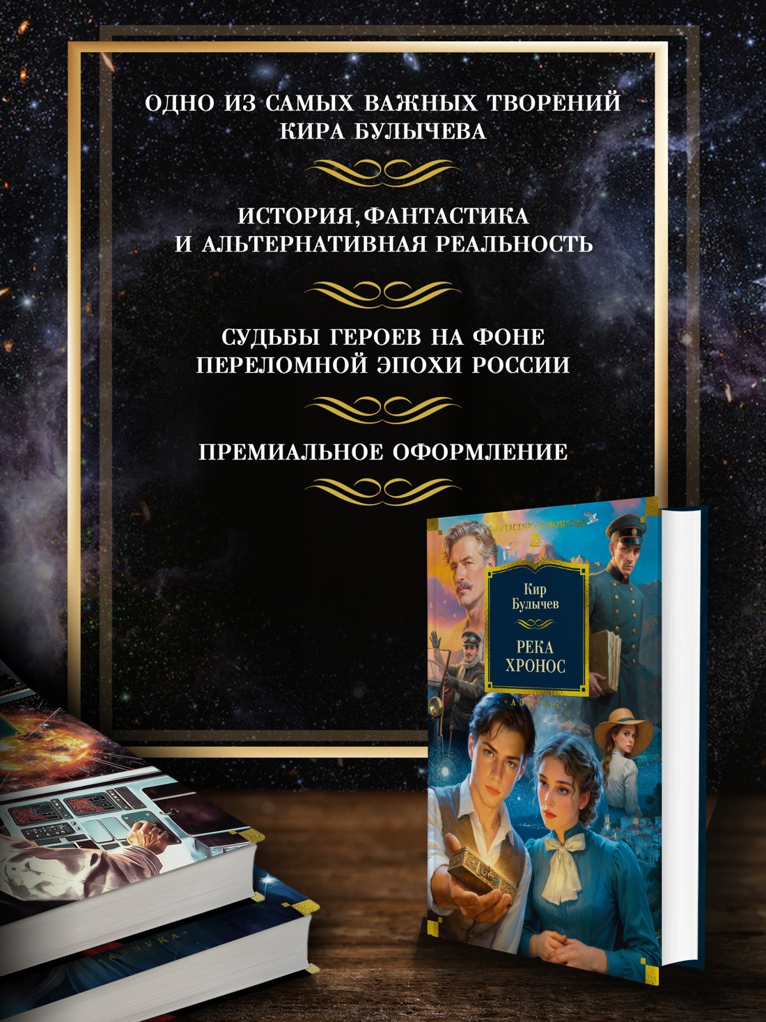 Промо материал к книге "Река Хронос" №1