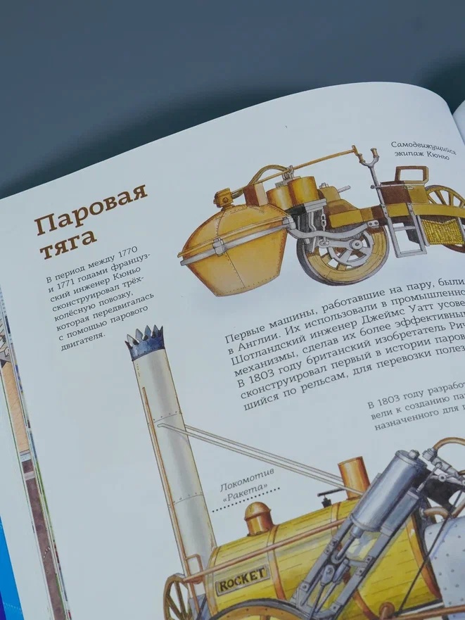 Промо материал к книге "Транспорт. Машины, самолёты, корабли, поезда" №7