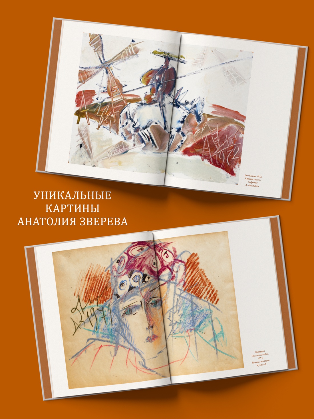 Промо материал к книге "«Дон Кихот» Сервантеса в иллюстрациях Анатолия Зверева" №3