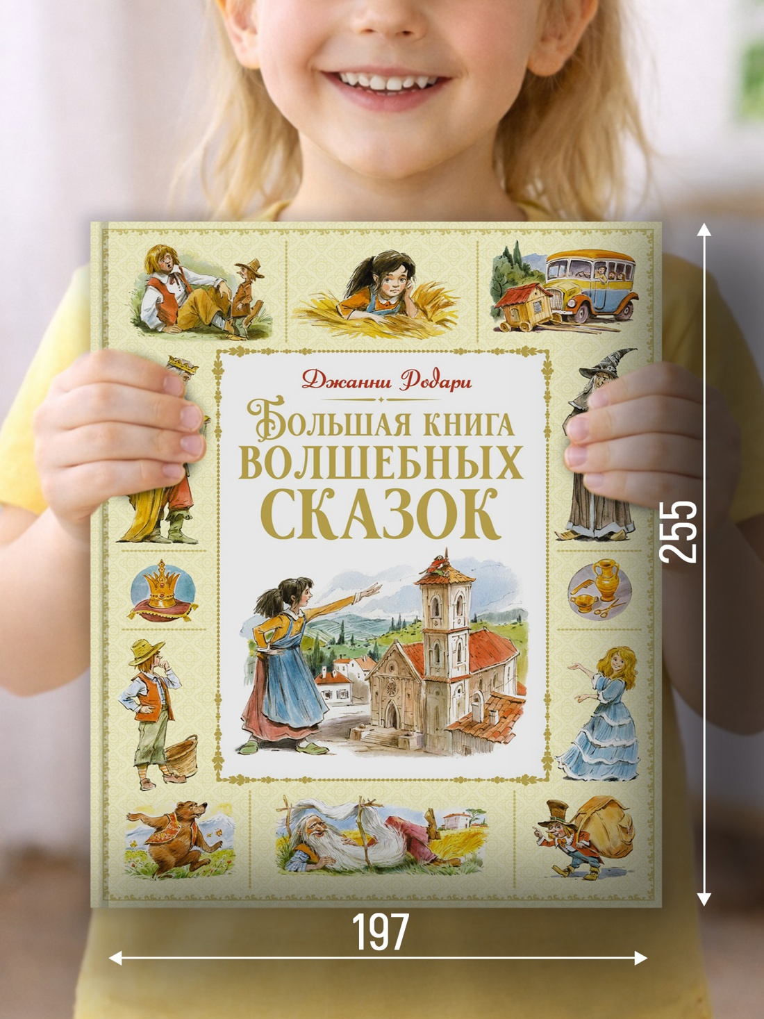 Промо материал к книге "Большая книга волшебных сказок" №1