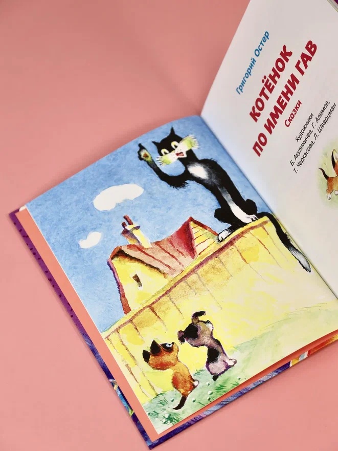 Промо материал к книге "Котенок по имени Гав (Люблю читать. Книги для первого самостоятельного чтения)" №9