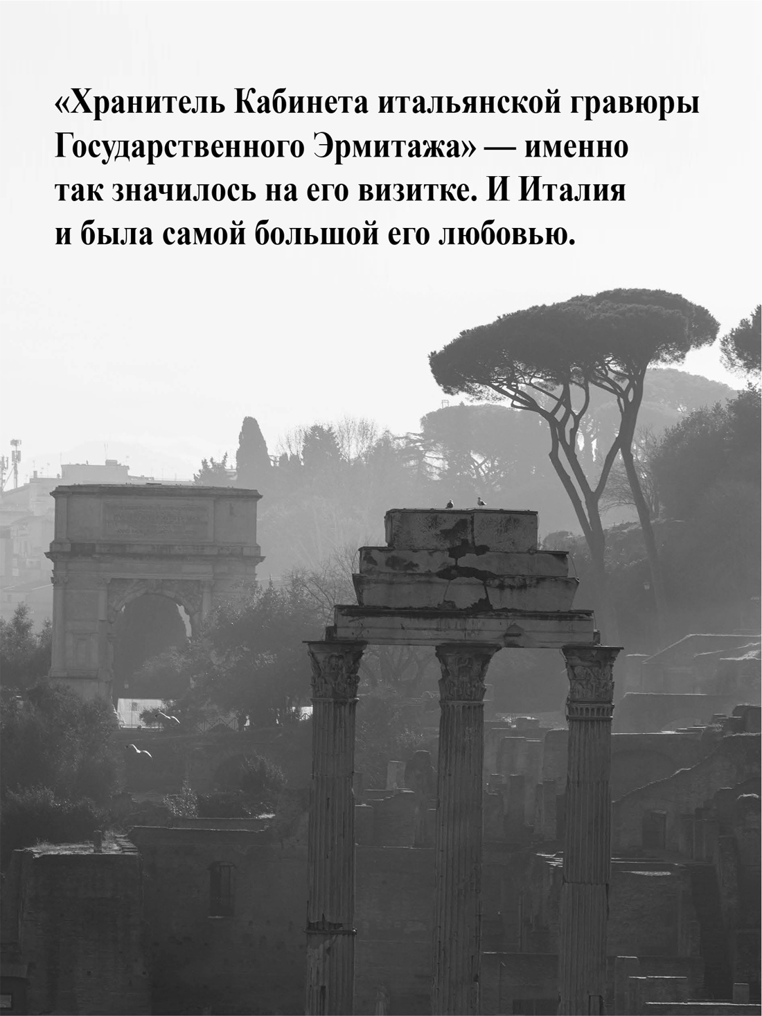 Промо материал к книге "Ипполитов. Последняя книга. Не только Италия" №1