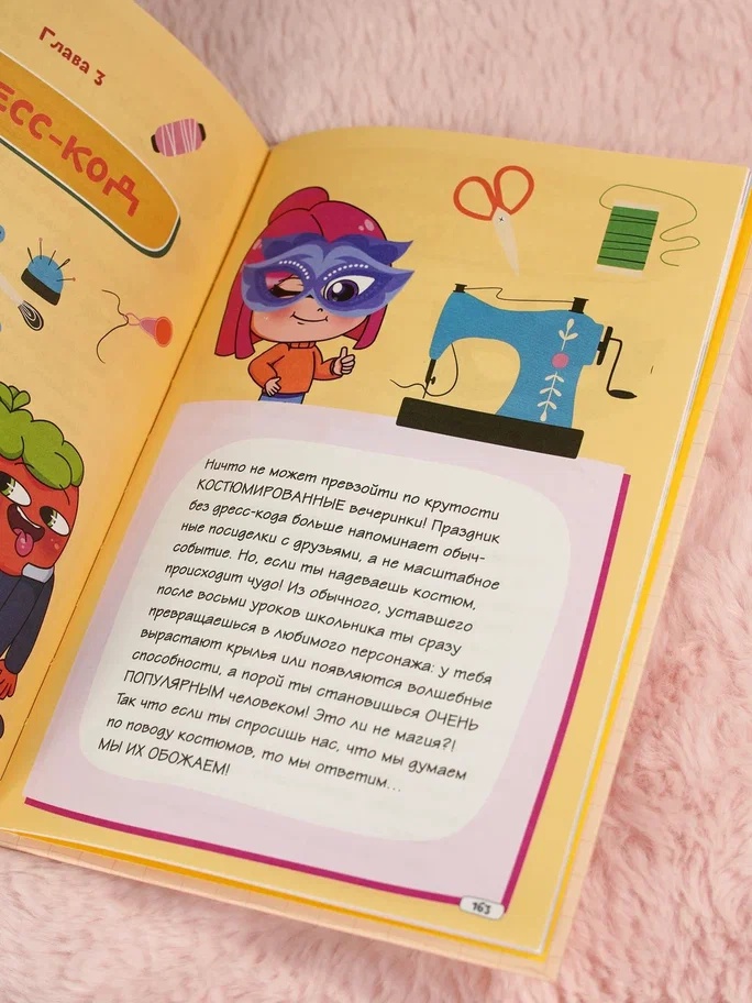 Промо материал к книге "Луана. Путеводитель по веселью" №6