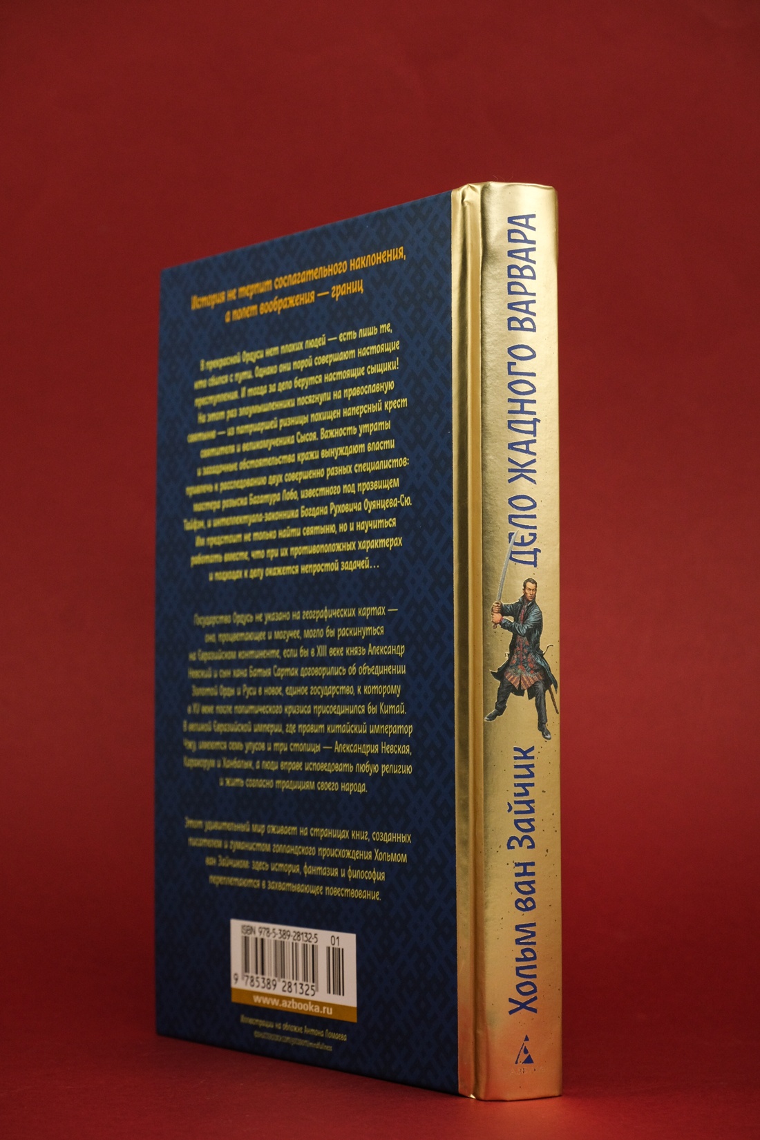 Промо материал к книге "Дело жадного варвара" №11