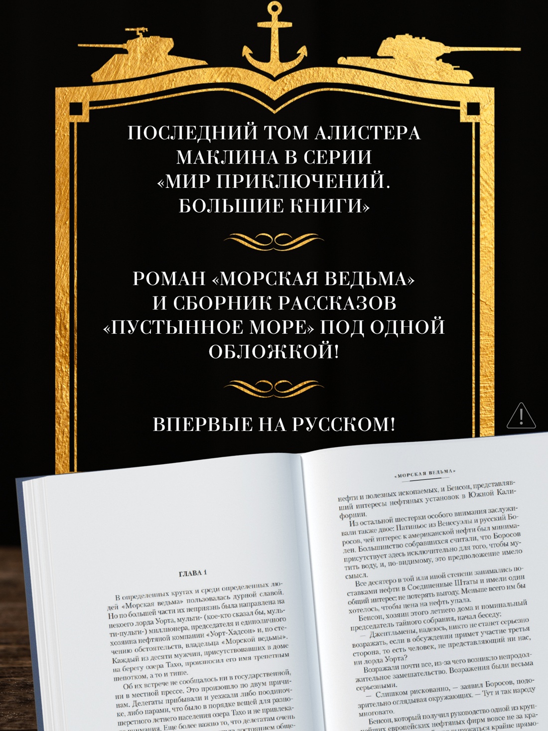 Промо материал к книге "«Морская ведьма»" №1