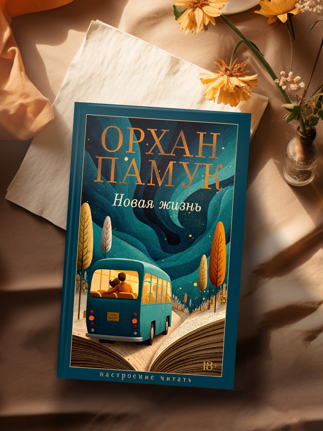 Промо материал к книге "Новая жизнь (Настроение читать)" №3