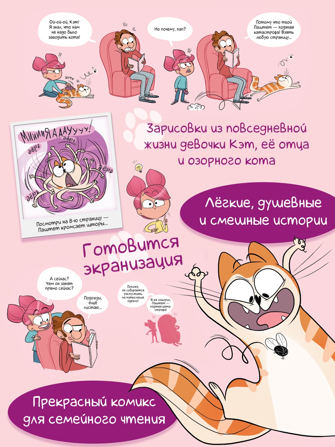 Промо материал к книге "Кэт и кот. Книга 1" №1