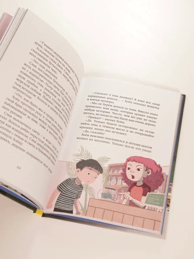 Промо материал к книге "Магазин теней «Лунный свет». Книга 5. Месть Тёмного Волка" №9