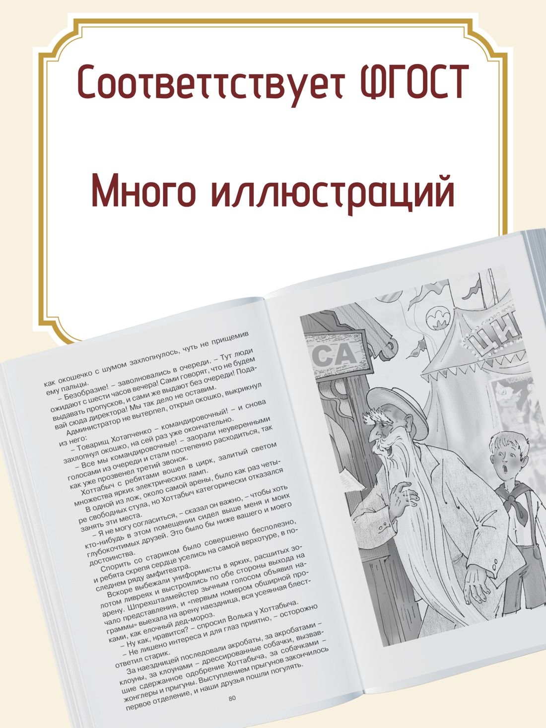 Промо материал к книге "Старик Хоттабыч" №1