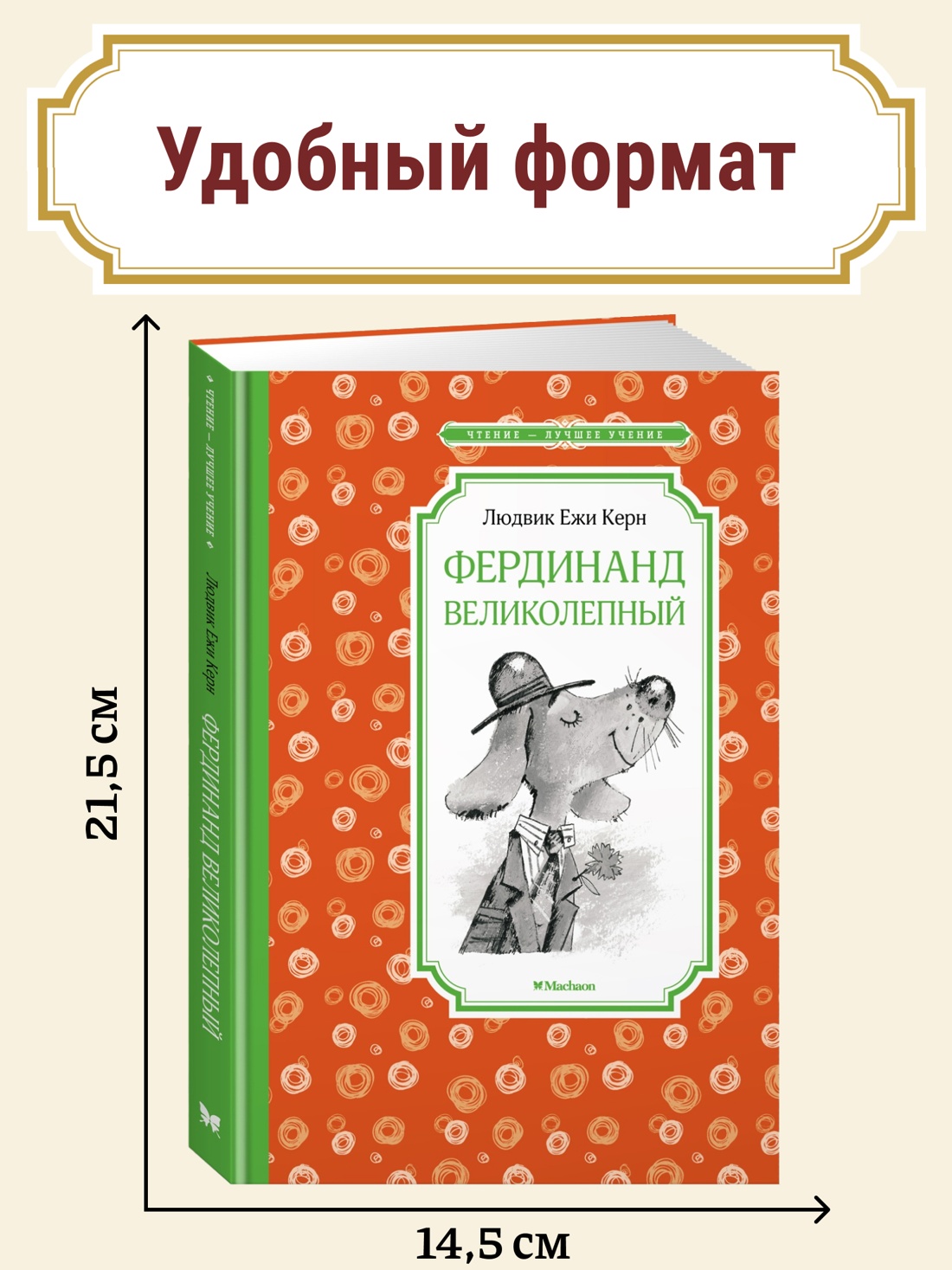 Промо материал к книге "Фердинанд Великолепный" №0