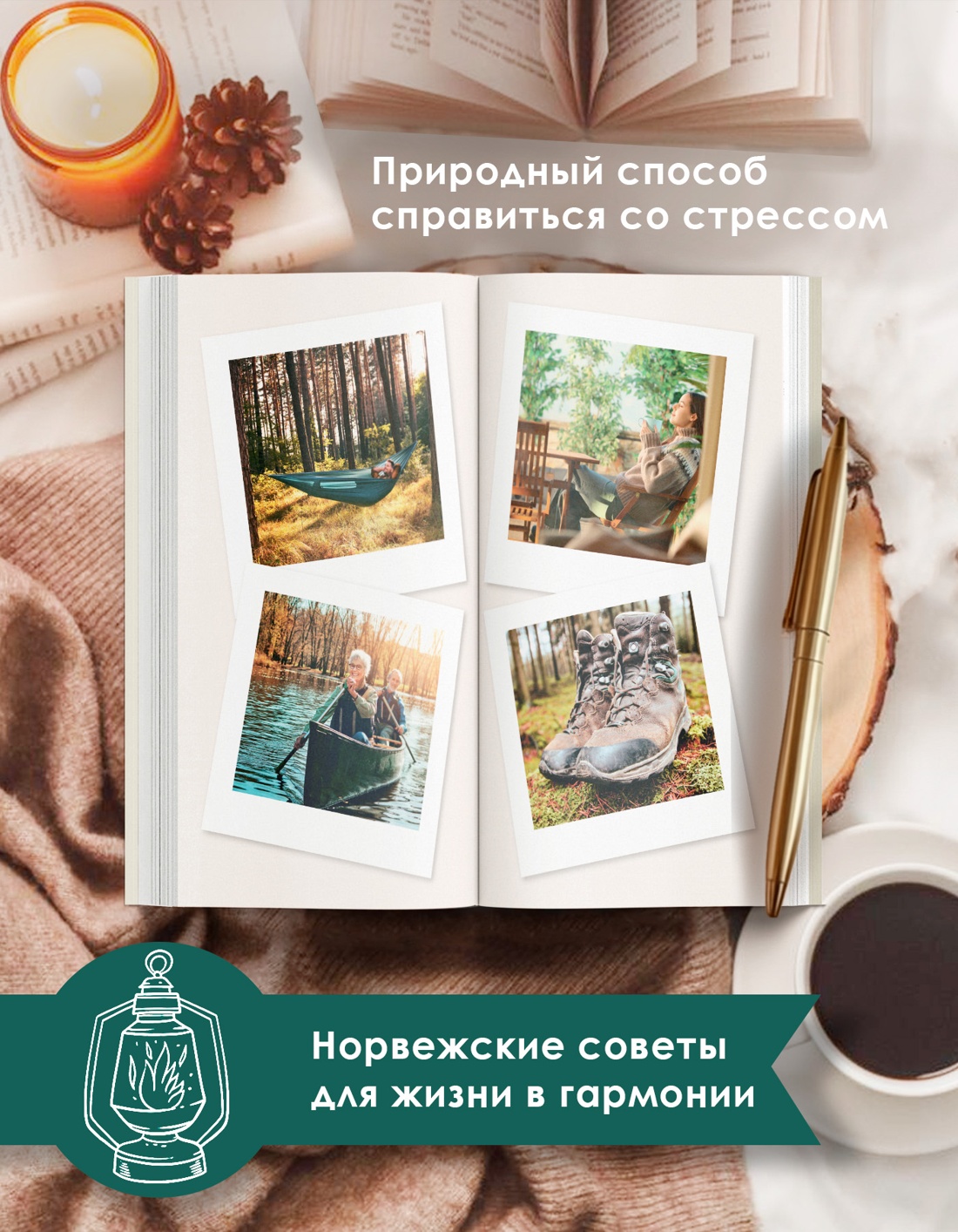 Промо материал к книге "Философия загородной жизни" №1