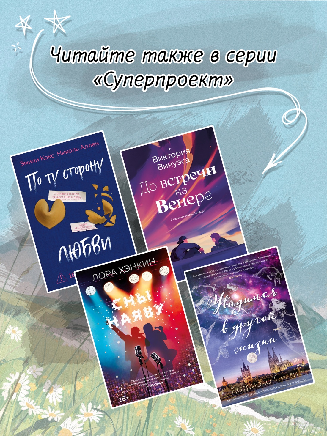 Промо материал к книге "Год без тебя" №5