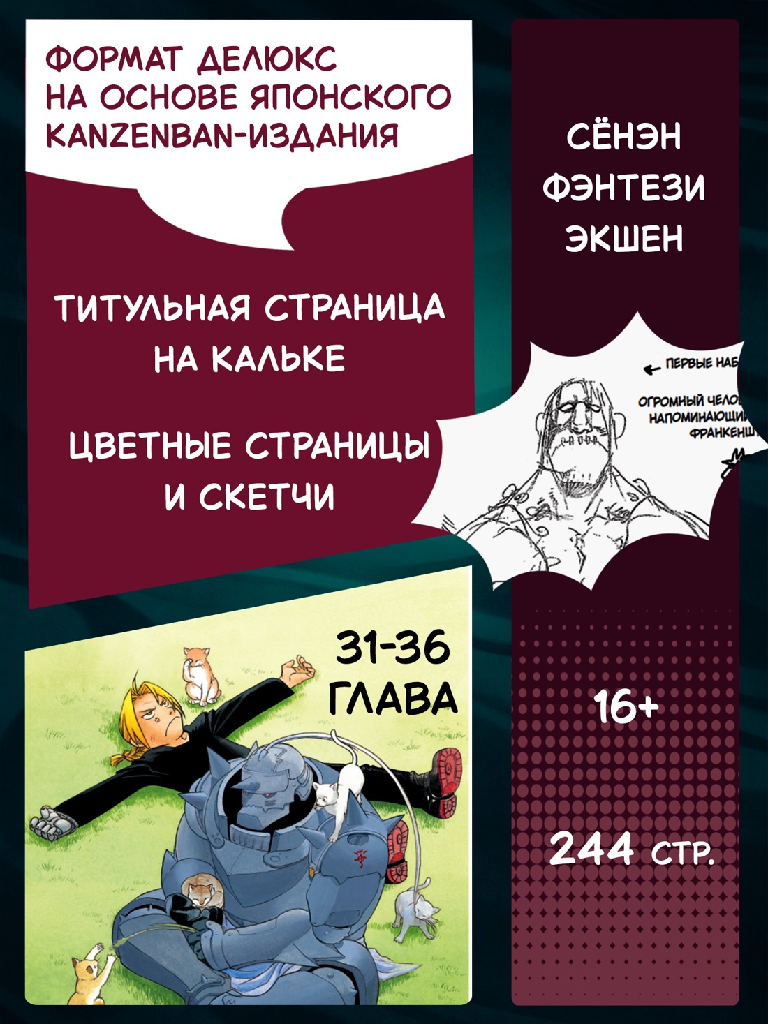Промо материал к книге "Стальной Алхимик. Кн.6" №1