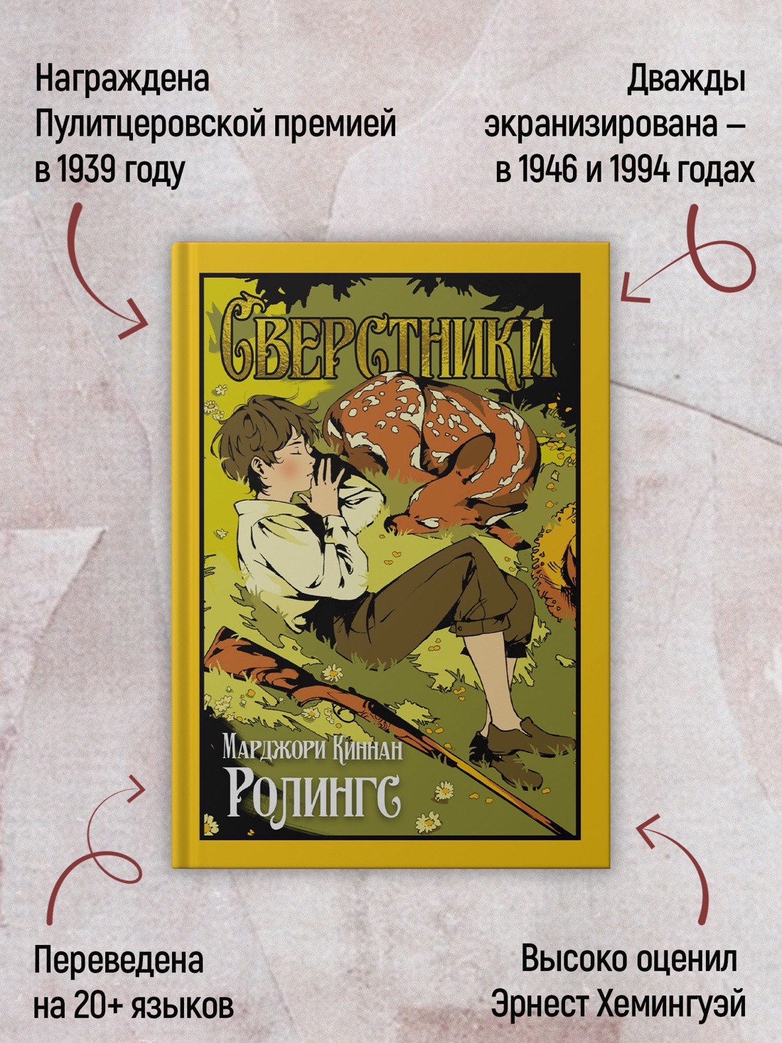 Промо материал к книге "Сверстники" №1