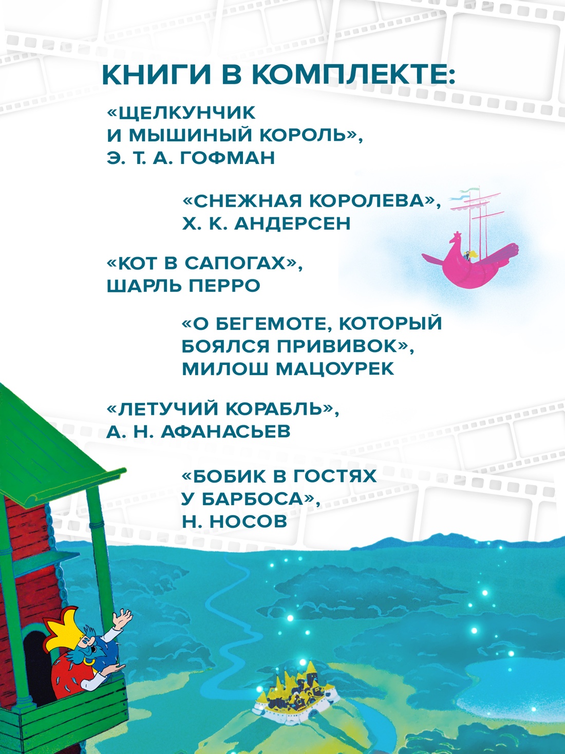 Промо материал к книге "Классика мультфильмов. Сборный комплект из 6 книг" №2