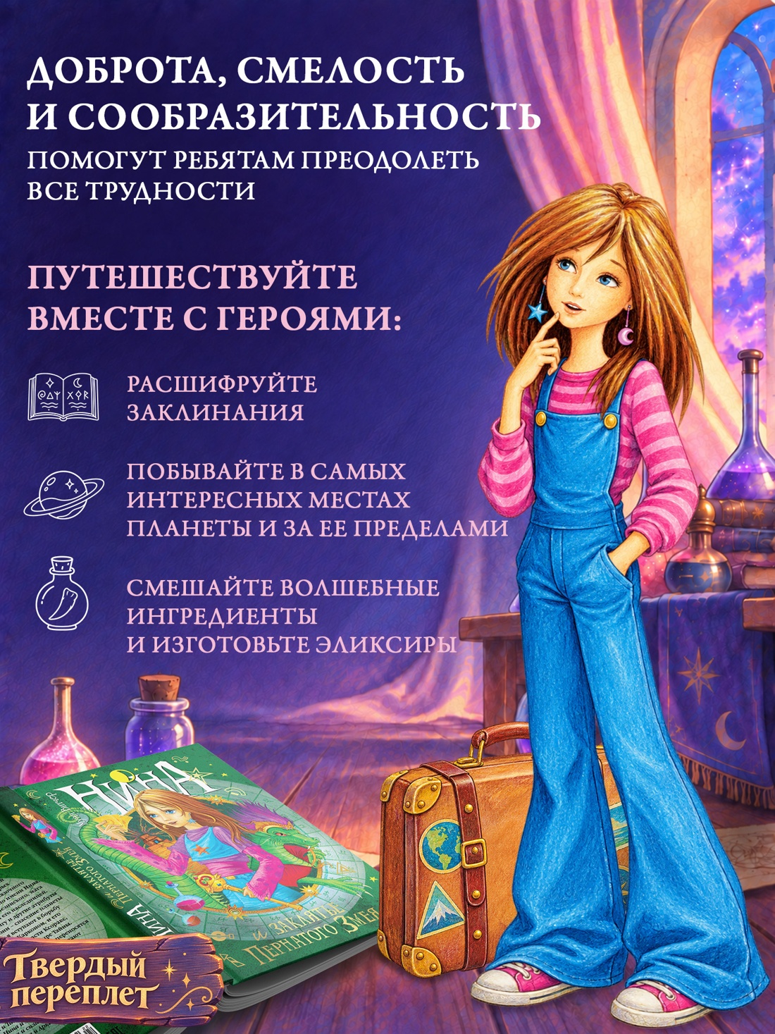 Промо материал к книге "Нина и заклятье Пернатого Змея" №3