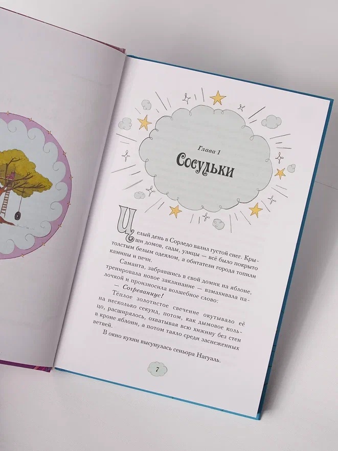 Промо материал к книге "Магические сестрички. Вечеринка в замке-невидимке" №9