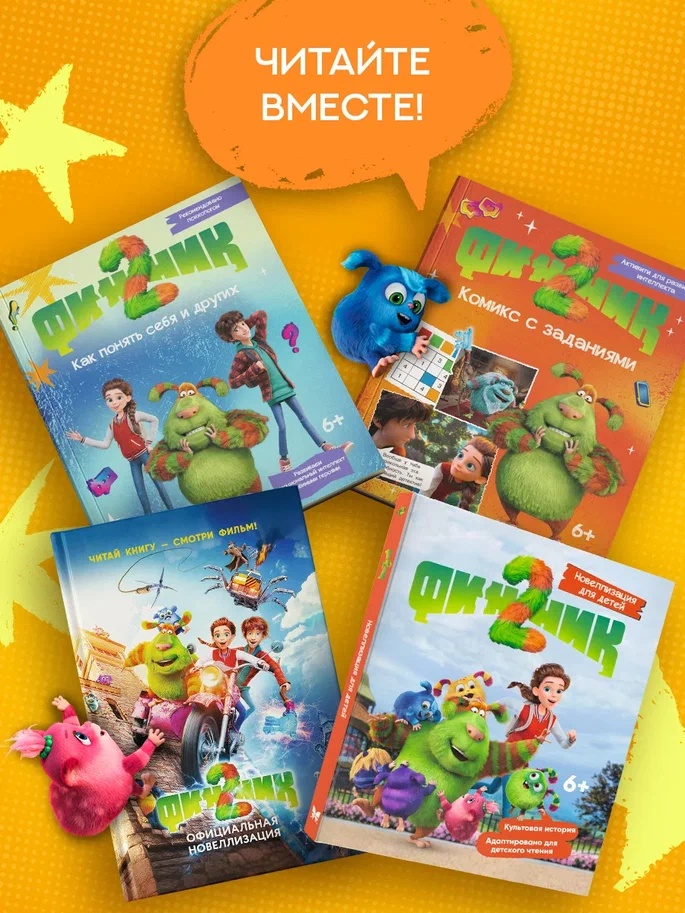 Промо материал к книге "Детектив Финник. Бум странных дел" №4