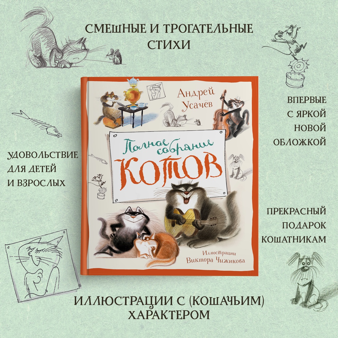 Промо материал к книге "Полное собрание котов" №1