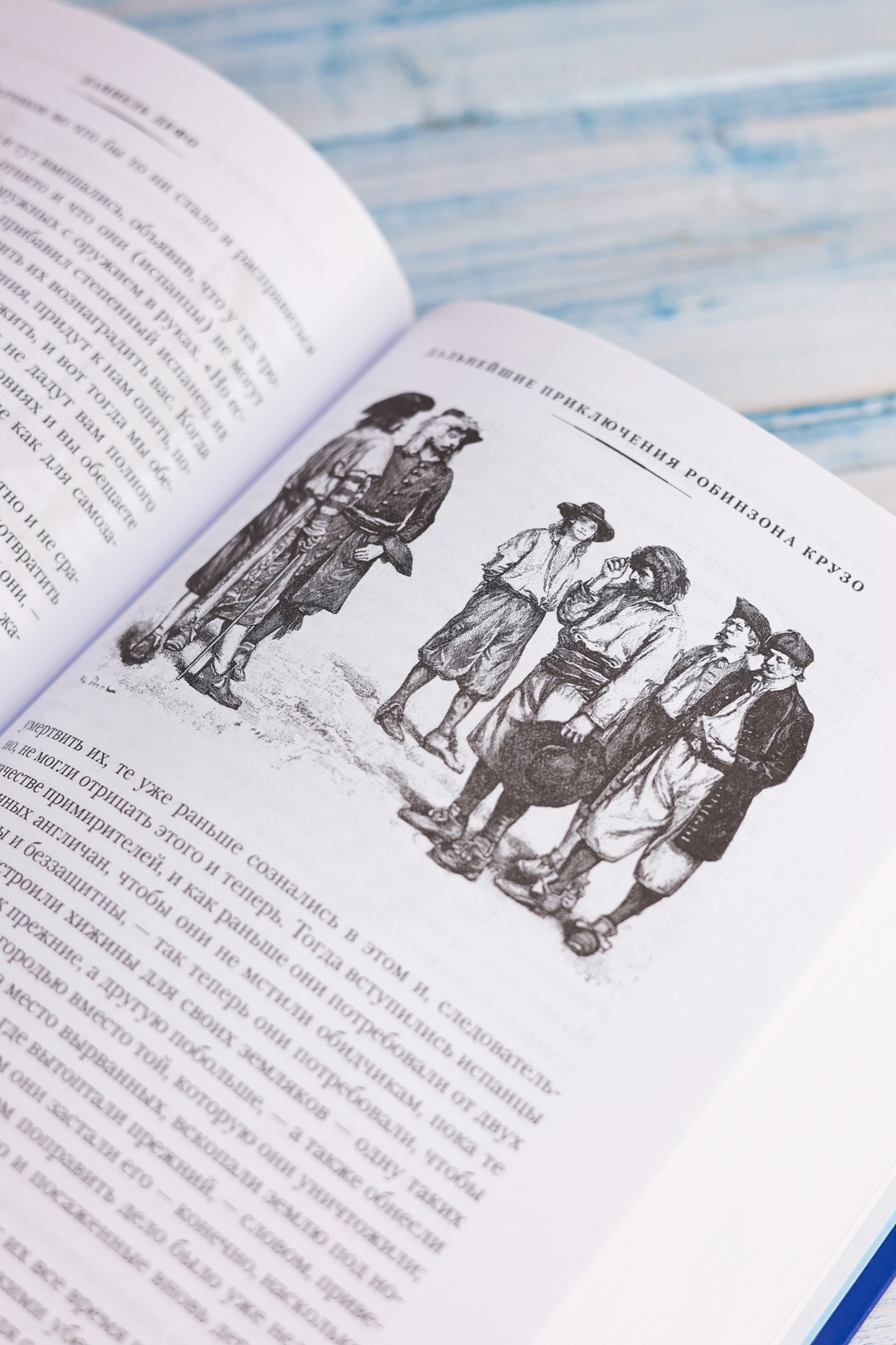 Промо материал к книге "Приключения Робинзона Крузо. Жизнь и пиратские приключения славного капитана Синглтона (с илл.)" №11