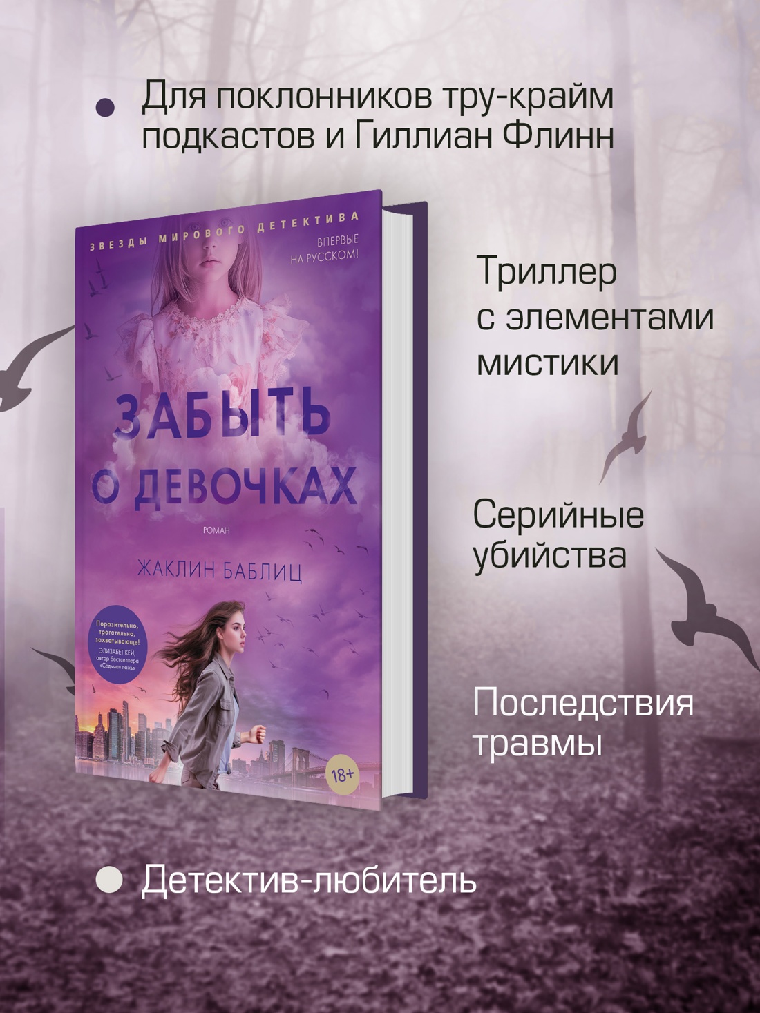 Промо материал к книге "Забыть о девочках" №1