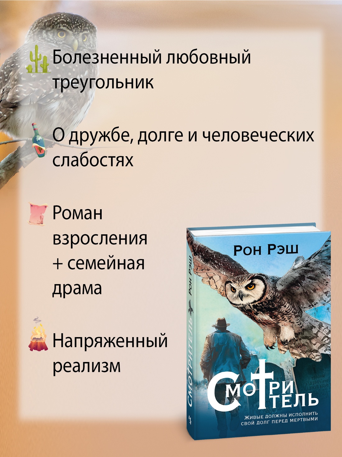 Промо материал к книге "Смотритель" №1