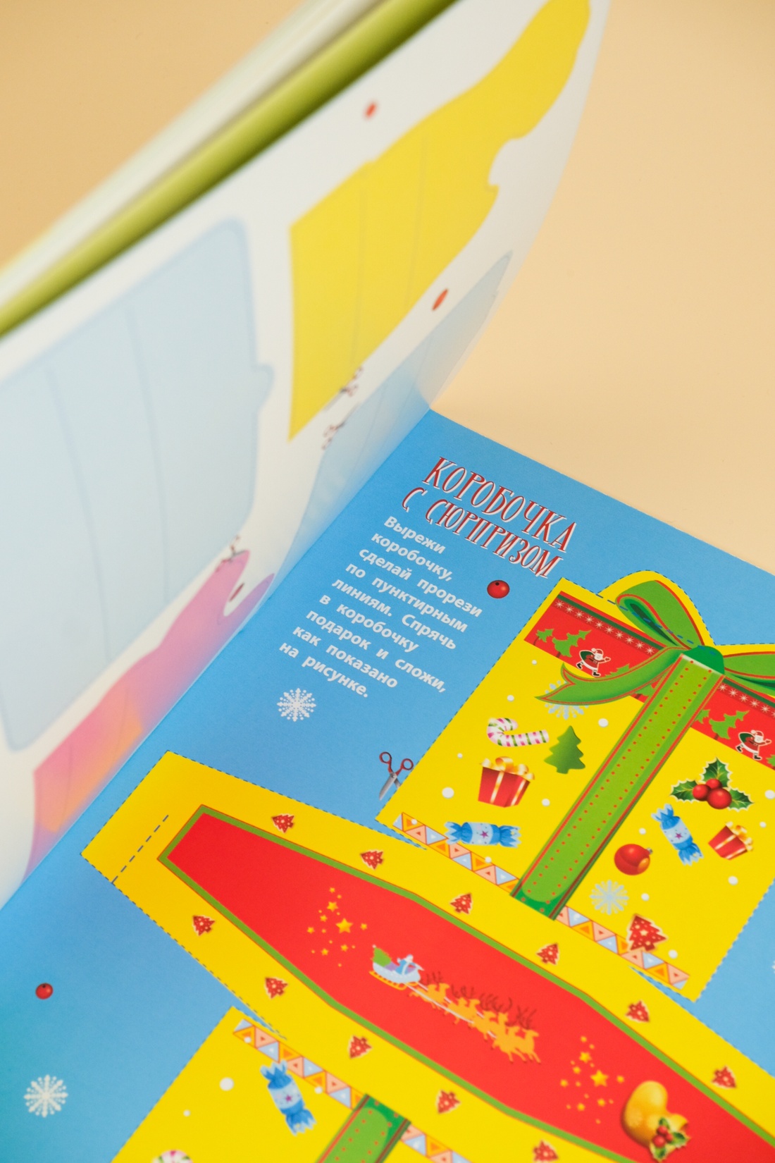 Промо материал к книге "Новогодняя карусель" №9