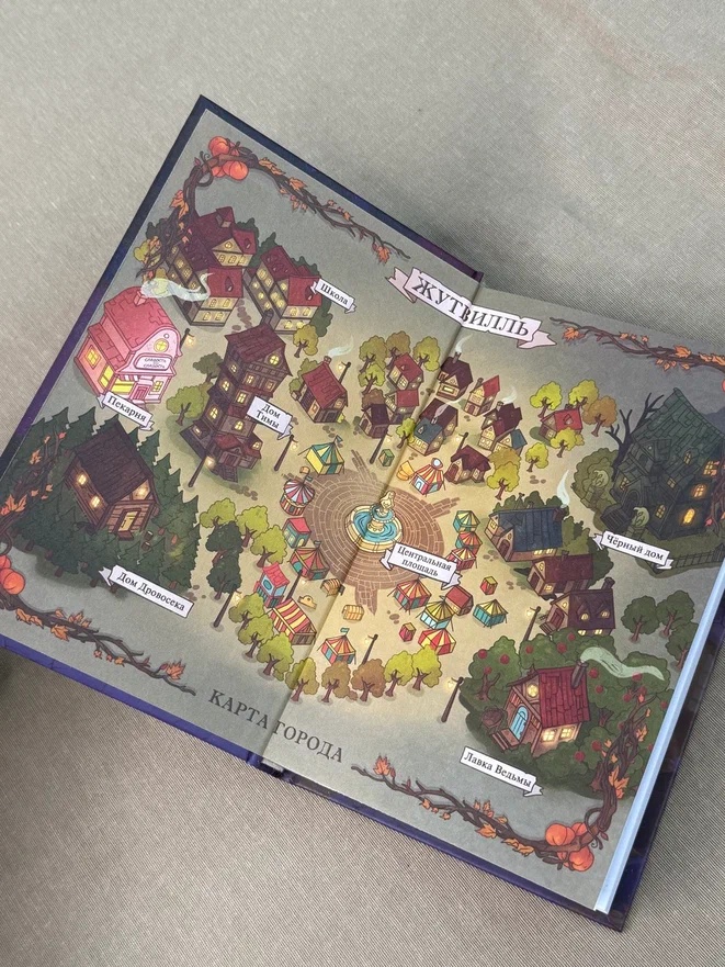 Промо материал к книге "Добро пожаловать в Жутвилль!" №9