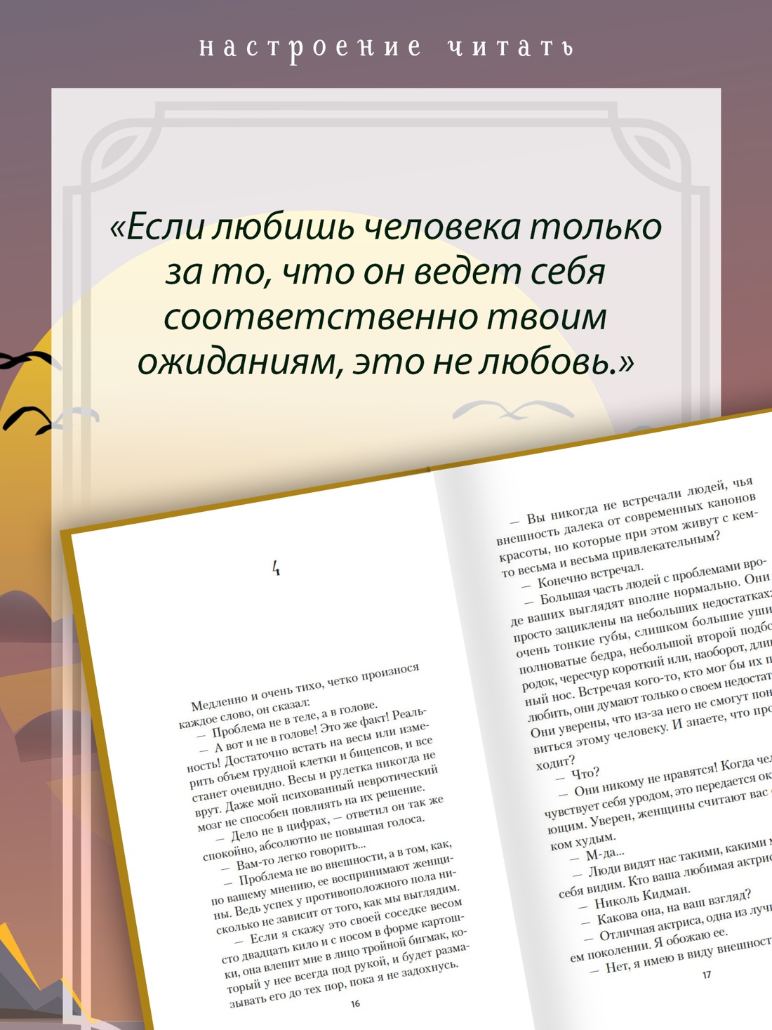 Промо материал к книге "Человек, который хотел быть счастливым (Настроение читать)" №3
