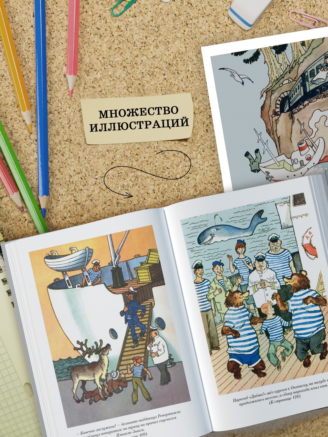 Промо материал к книге "Мореплавания Солнышкина" №3