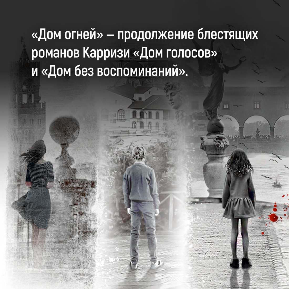 Промо материал к книге "Дом огней" №2
