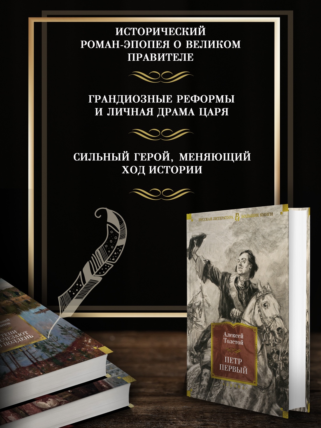 Промо материал к книге "Петр Первый" №1