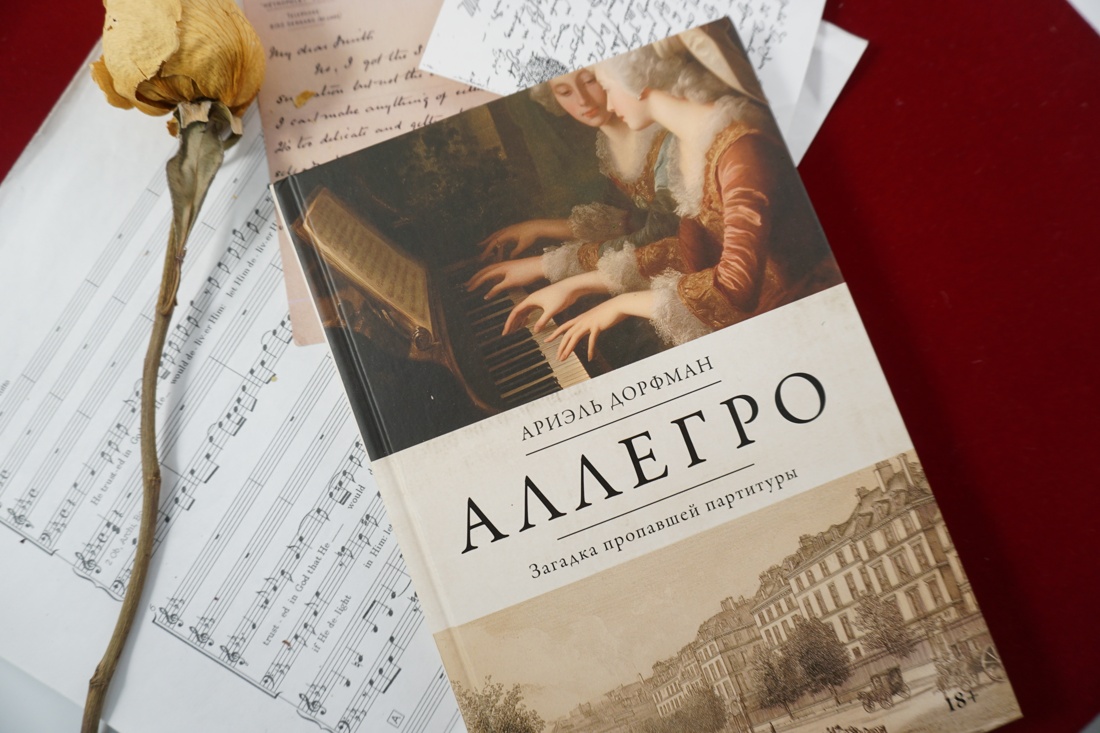 Промо материал к книге "Аллегро" №7