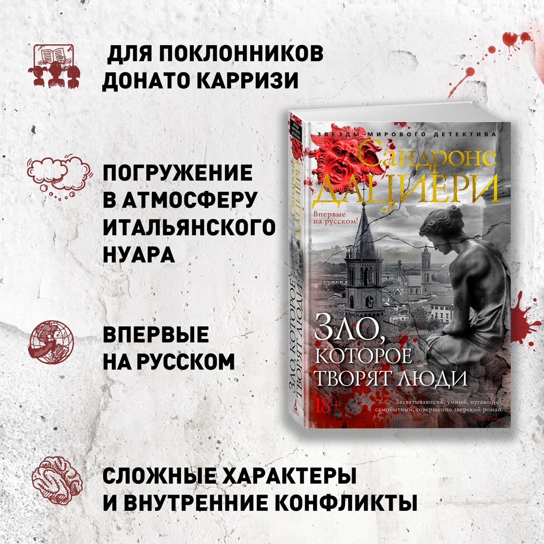 Промо материал к книге "Зло, которое творят люди (твердый)" №3