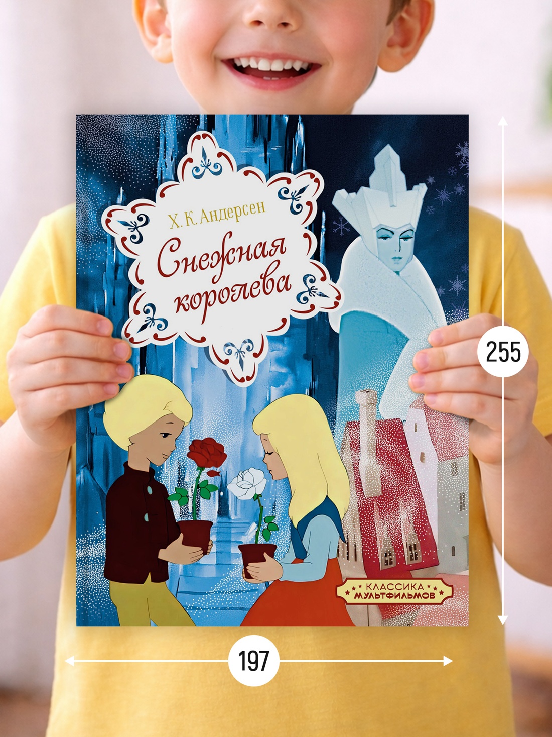 Промо материал к книге "Снежная королева (Классика мультфильмов)" №3
