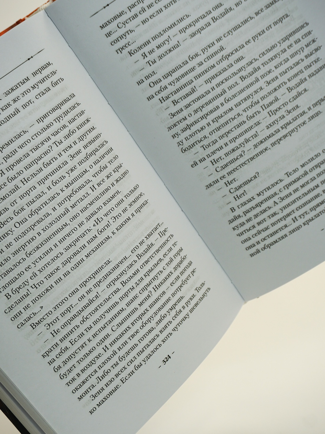 Промо материал к книге "Крылья за спиной" №6