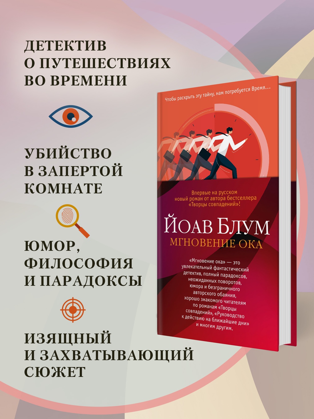 Промо материал к книге "Мгновение ока" №1